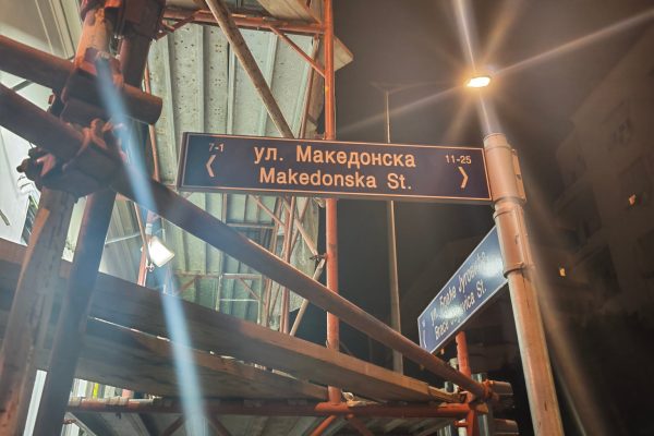 (Фоторепортажа) РЕВОЛУЦИОНЕРЕН БЕЛГРАД