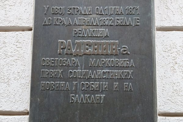 (Фоторепортажа) РЕВОЛУЦИОНЕРЕН БЕЛГРАД