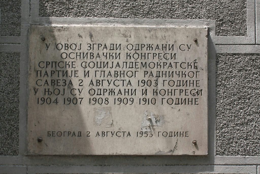 (Фоторепортажа) РЕВОЛУЦИОНЕРЕН БЕЛГРАД